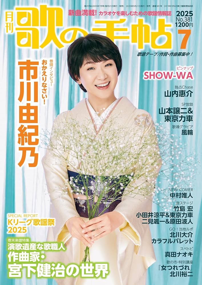 歌の手帖 2025年 07 月号 [雑誌] | 歌の手帖編集部 |本 | 通販